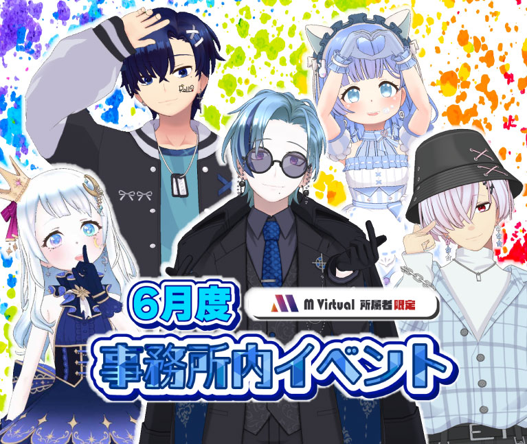 【2026/6/22（月）～6/28（日）開催】5月度事務所内イベント特設ページ
