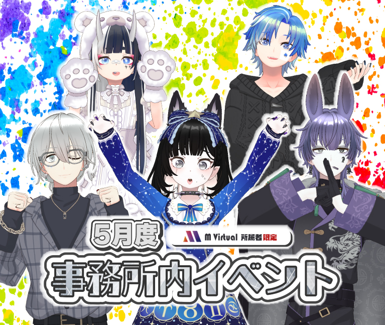 【2026/5/25（月）～5/31（日）開催】5月度事務所内イベント特設ページ