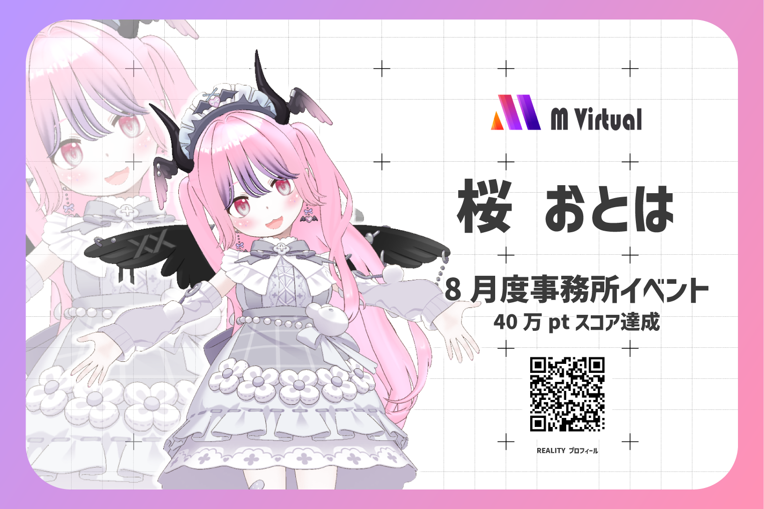 Promotional banner for m Virtual event featuring two pink-haired anime girls in maid outfits, with large Japanese text and a QR code.