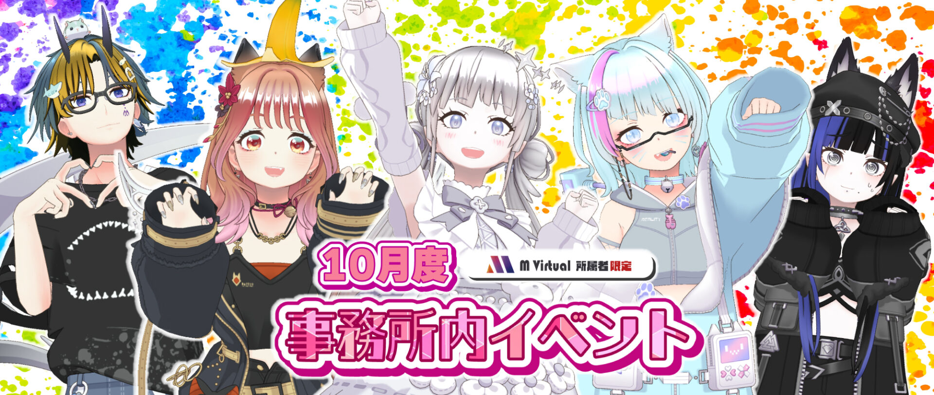 【2026/10/19（月）～10/25（日）開催】10月度事務所内イベント特設ページ