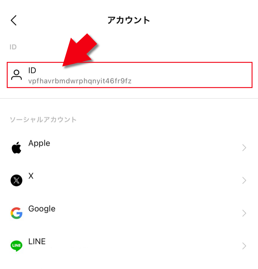 IDをコピーする画面
