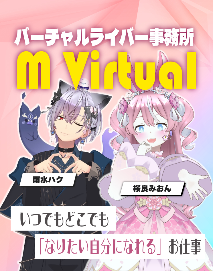 sp_main | M Virtual(エムバーチャル) - Vライバーマネジメント事務所 Bright poster advertising M Virtual virtual office, showing two anime-style characters in pastel outfits with Japanese text and banners.
